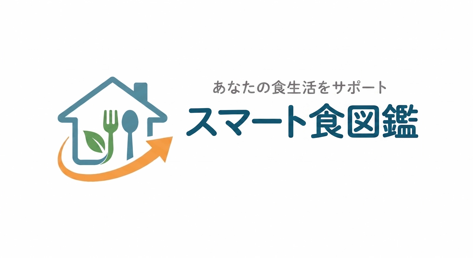 スマート食図鑑
